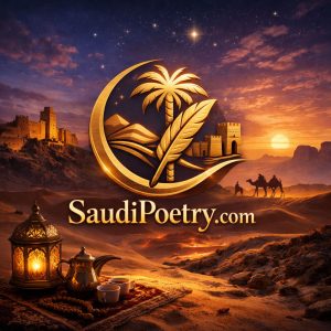 Saudi Poetry - SaudiPoetry.com - Image 1